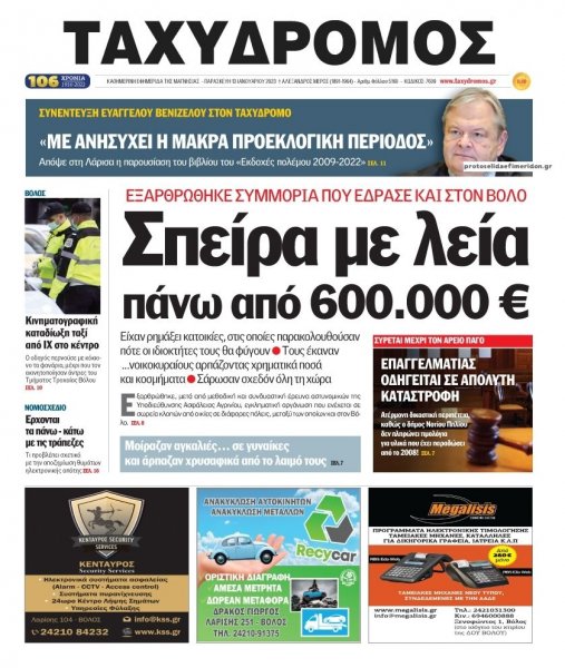 Ταχυδρόμος