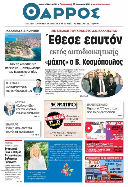 Θάρρος Μεσσηνίας