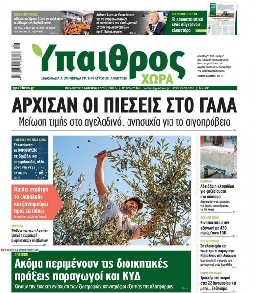 Ύπαιθρος Χώρα