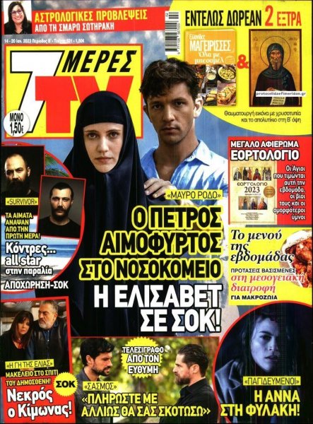 7 ΜΕΡΕΣ TV