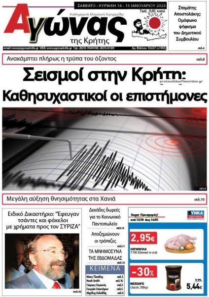 Αγώνας της Κρήτης