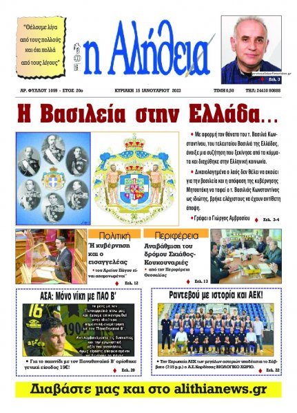 Αλήθεια της Καρδίτσας