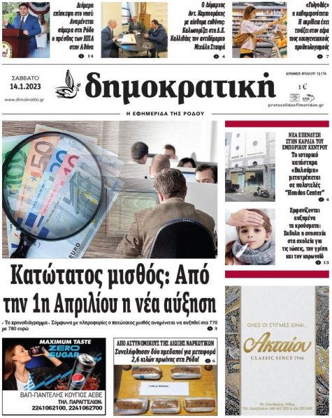 Δημοκρατική