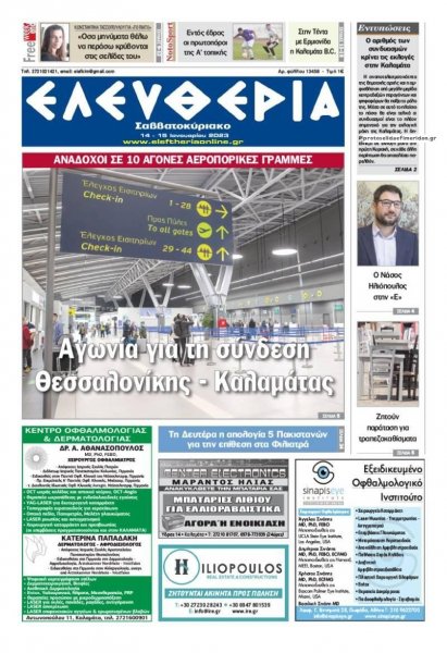 Ελευθερία Καλαμάτας