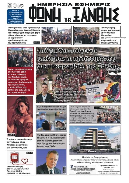 Φωνή της Ξάνθης