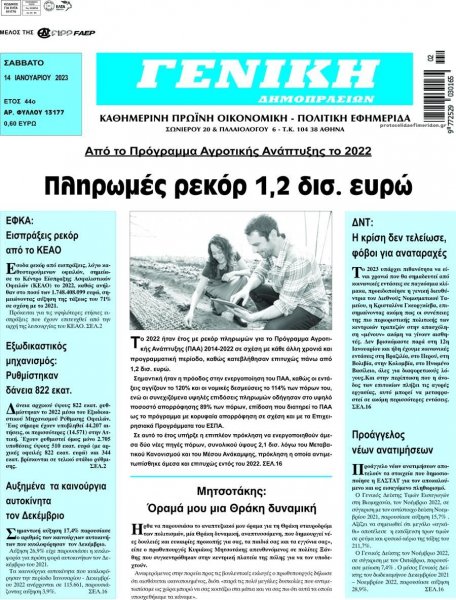 Γενική Δημοπρασιών