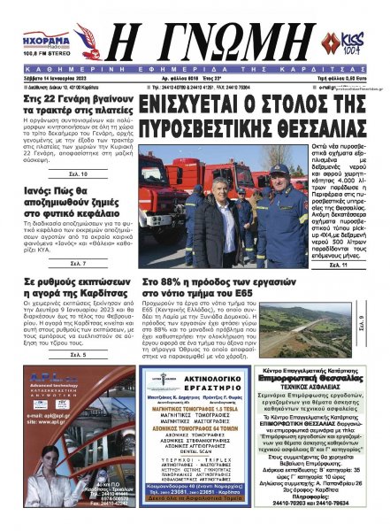 Η Γνώμη Καρδίτσας