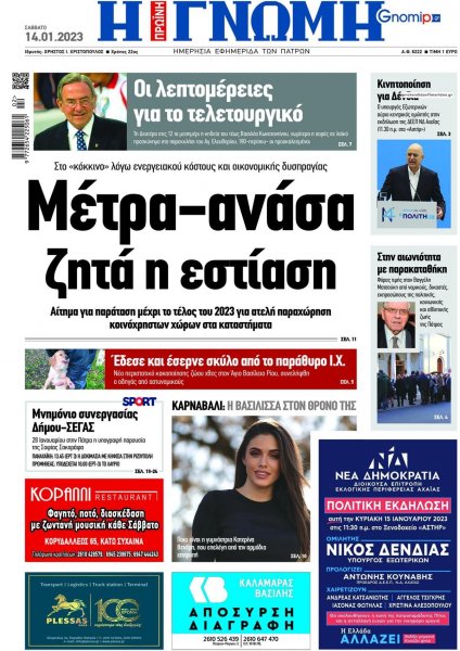 Γνώμη της Πάτρας