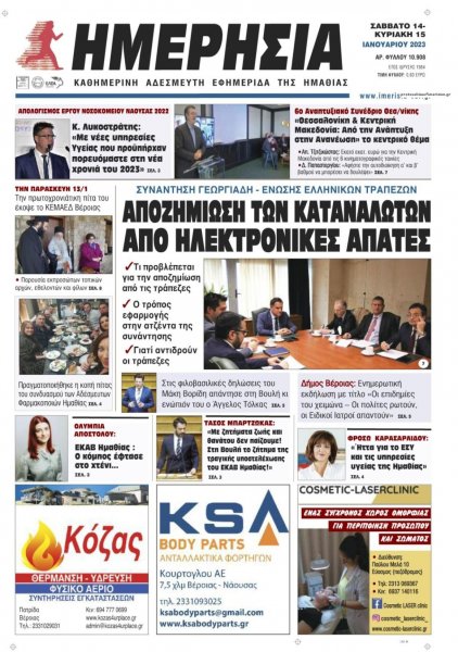 Ημερήσια Ημαθείας