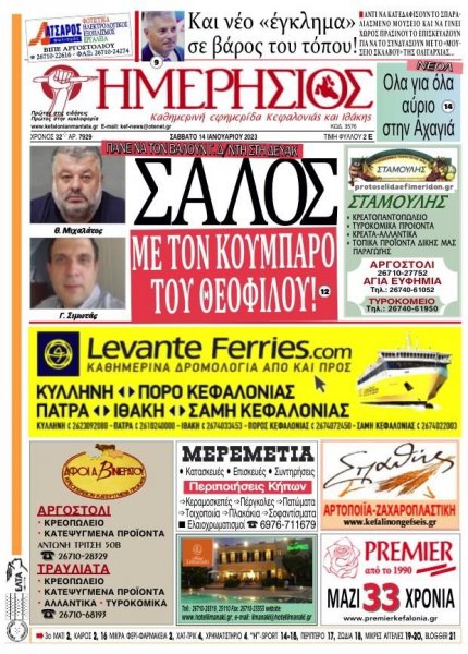 Ημερήσιος