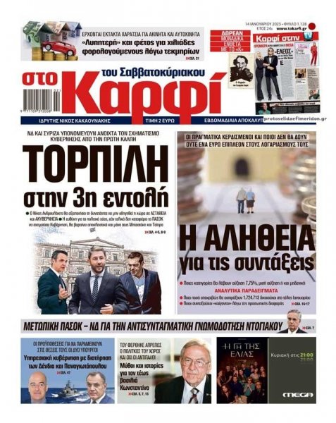 Το Καρφί
