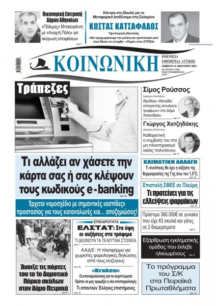 Κοινωνική
