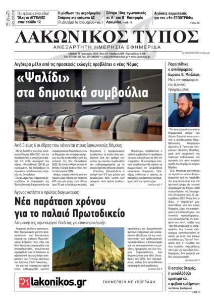 Λακωνικός Τύπος