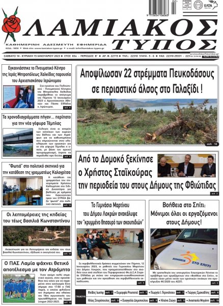 Λαμιακός Τύπος