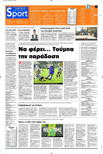 Πατρίς Σπορ