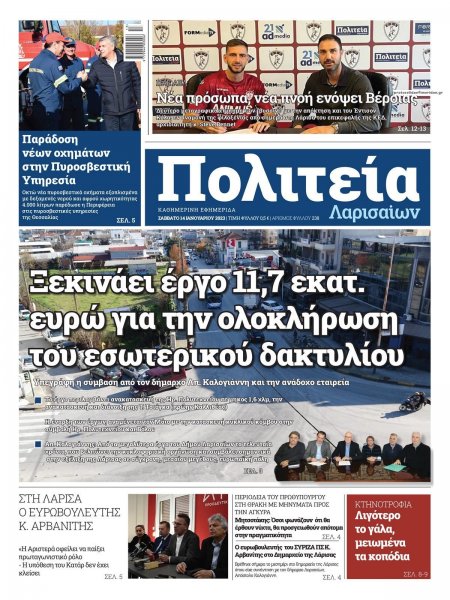 Πολιτεία Λαρισαίων