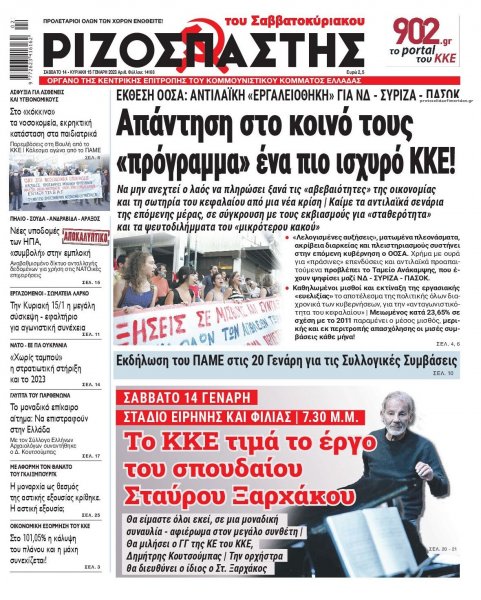 Ριζοσπάστης