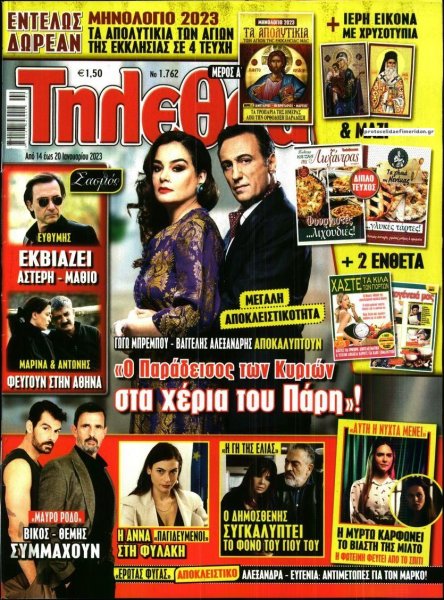 ΤΗΛΕΘΕΑΤΗΣ