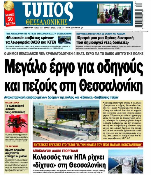 Τύπος Θεσσαλονίκης