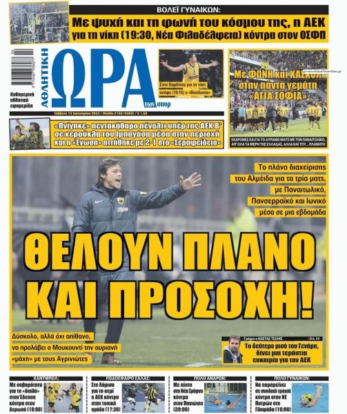 Η ώρα των Σπορ