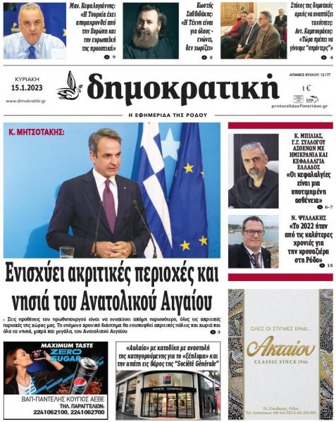 Δημοκρατική