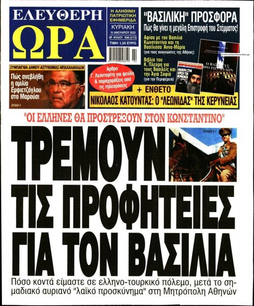 Ελεύθερη Ώρα