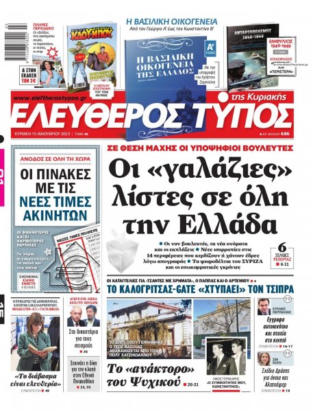 Ελεύθερος Τύπος
