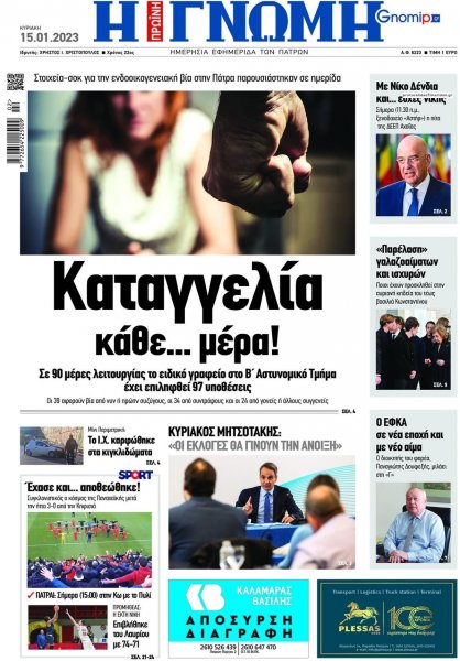 Γνώμη της Πάτρας