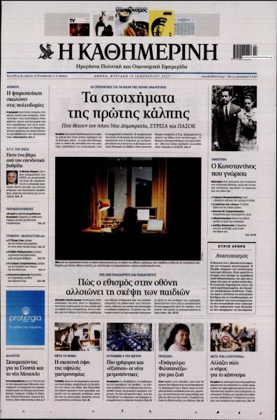 Καθημερινή