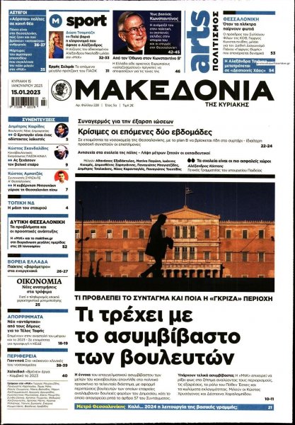 Μακεδονία