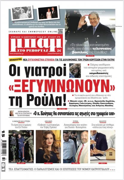 Μπαμ στο Ρεπορτάζ