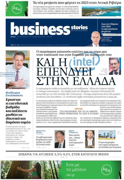 ΠΡΩΤΟ ΘΕΜΑ - BUSINESS STORIES
