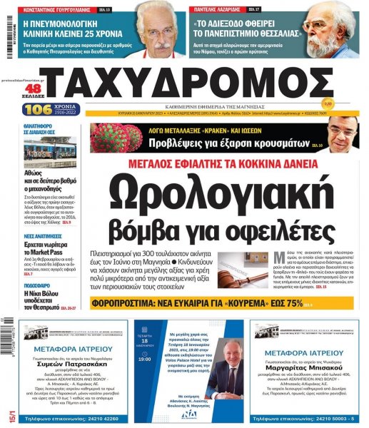 Ταχυδρόμος