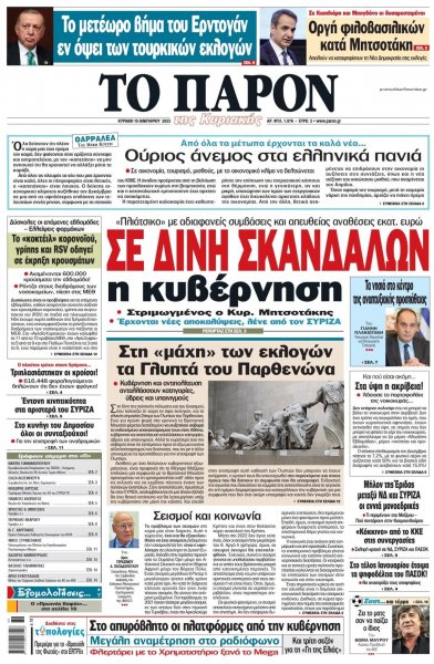 Το Παρόν