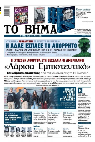 Το Βήμα της Κυριακής