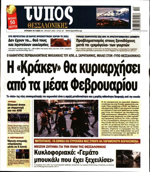 Τύπος Θεσσαλονίκης