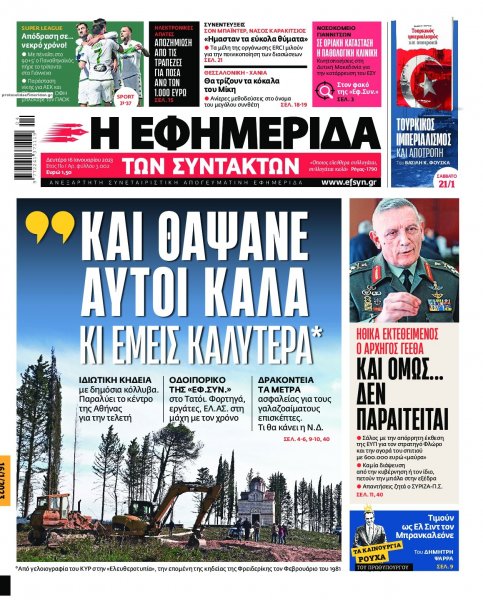 Των συντακτών