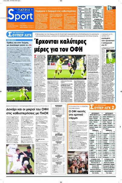 Πατρίς Σπορ