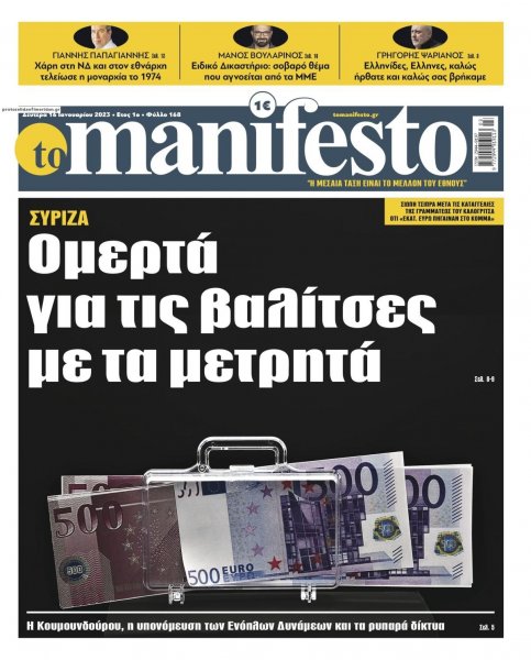 Το Manifesto