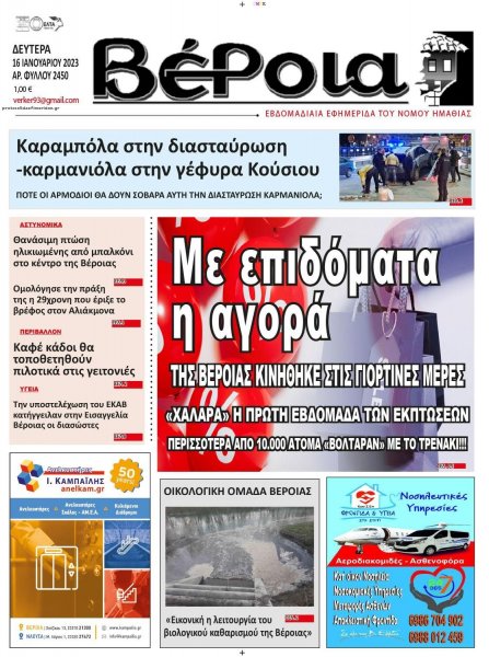 Βέροια