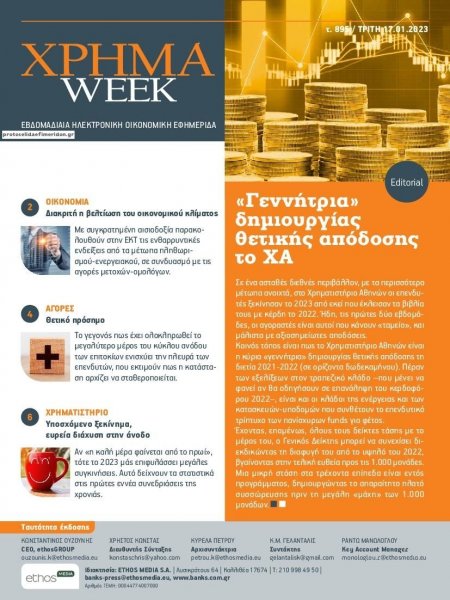 Χρήμα Week