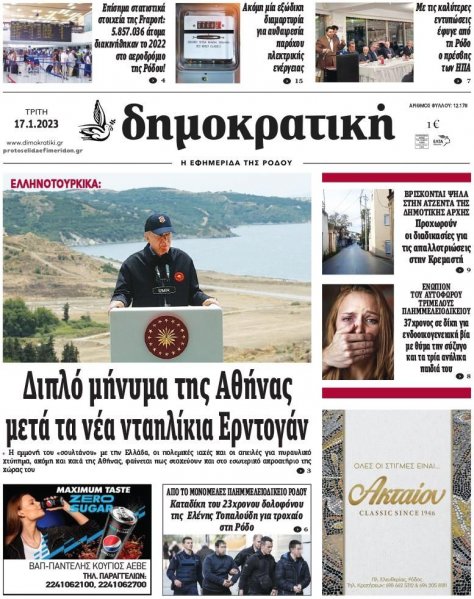 Δημοκρατική
