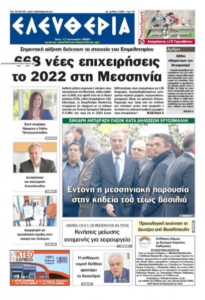 Ελευθερία Καλαμάτας