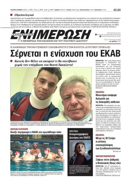 Ενημέρωση Κέρκυρας