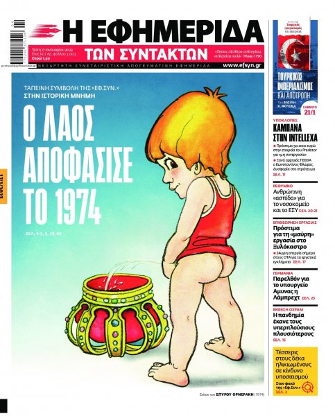 Των συντακτών