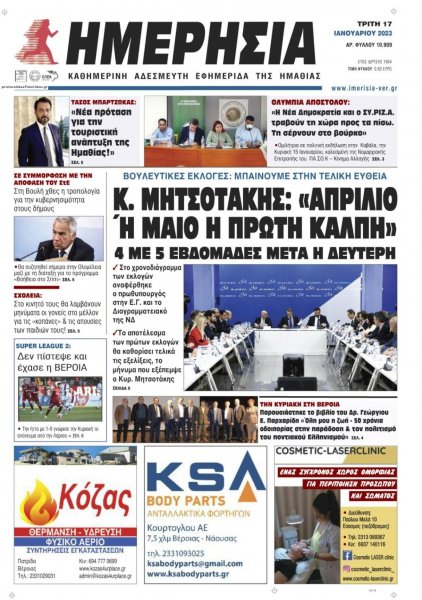 Ημερήσια Ημαθείας