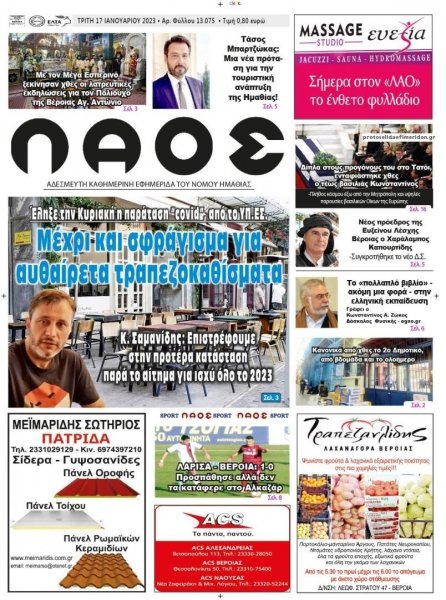 Λαός Βέροιας