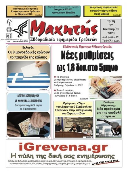 Μαχητής Γρεβενών
