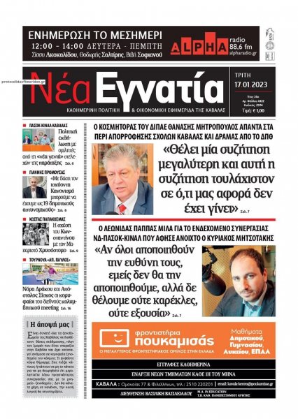 Νέα Εγνατία