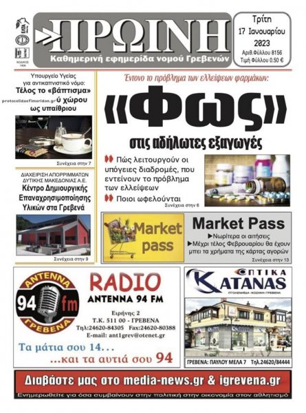 Πρωινή Γρεβενών